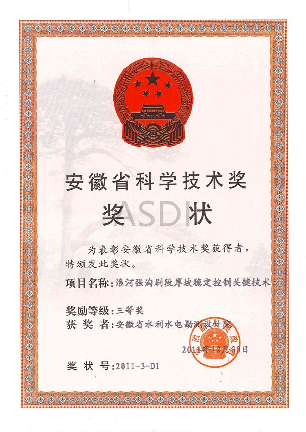 2011淮河強淘刷段岸坡穩(wěn)定控制技術(shù).jpg