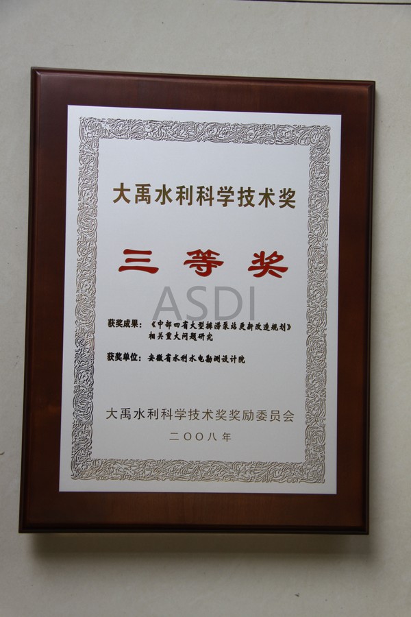 20081《中部四省大型排澇泵站更新改造規(guī)劃》相關(guān)重大問題研究.jpg