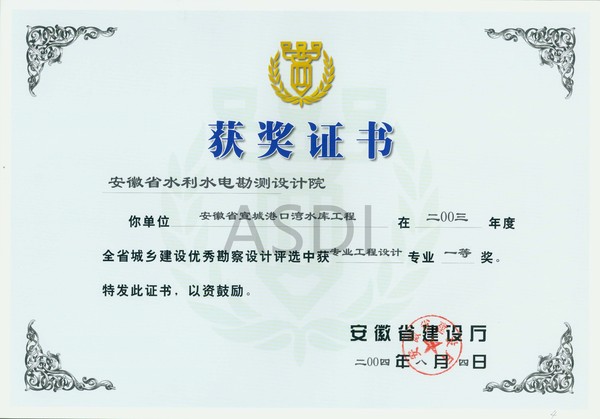 2004.8港口灣水庫全省城鄉(xiāng)設(shè)計(jì)一等獎(jiǎng).jpg