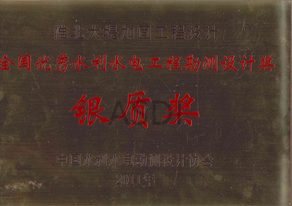 2011淮北大堤加固設(shè)計(jì)銀獎(jiǎng).jpg