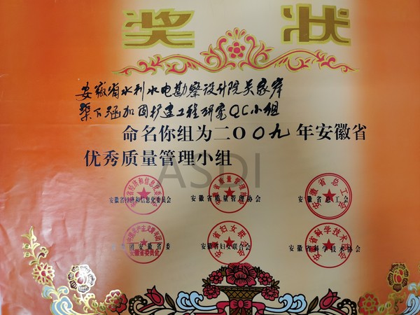 2009吳家岸渠下涵QC小組.jpg